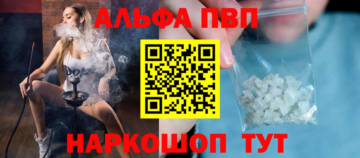 Альфа ПВП VHQ Старый Оскол