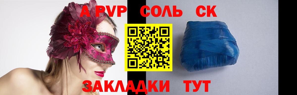 Alfa_PVP СК  A PVP мука  Вход с VPN  Старый Оскол  Alpha PVP Соль 
