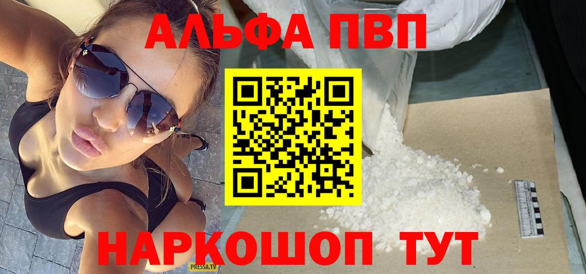 Alpha-PVP Старый Оскол
