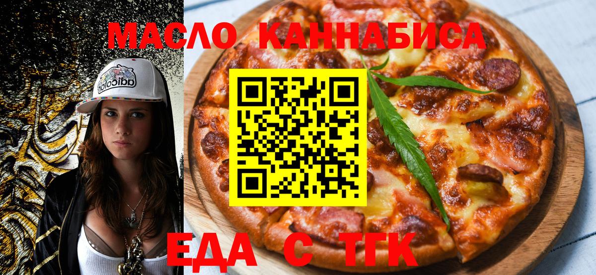 Старый Оскол  Еда ТГК конопля  Вход с VPN 
