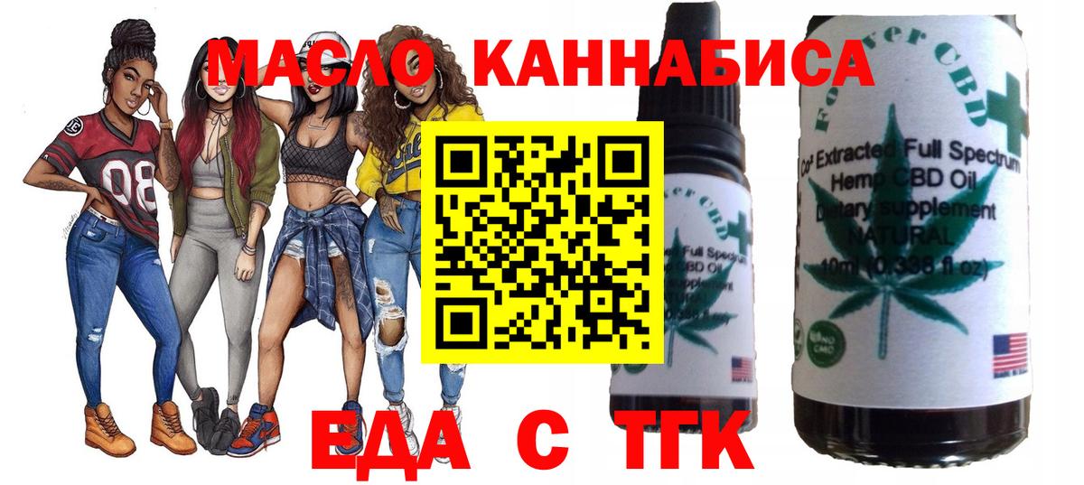 Еда ТГК конопля  Старый Оскол 