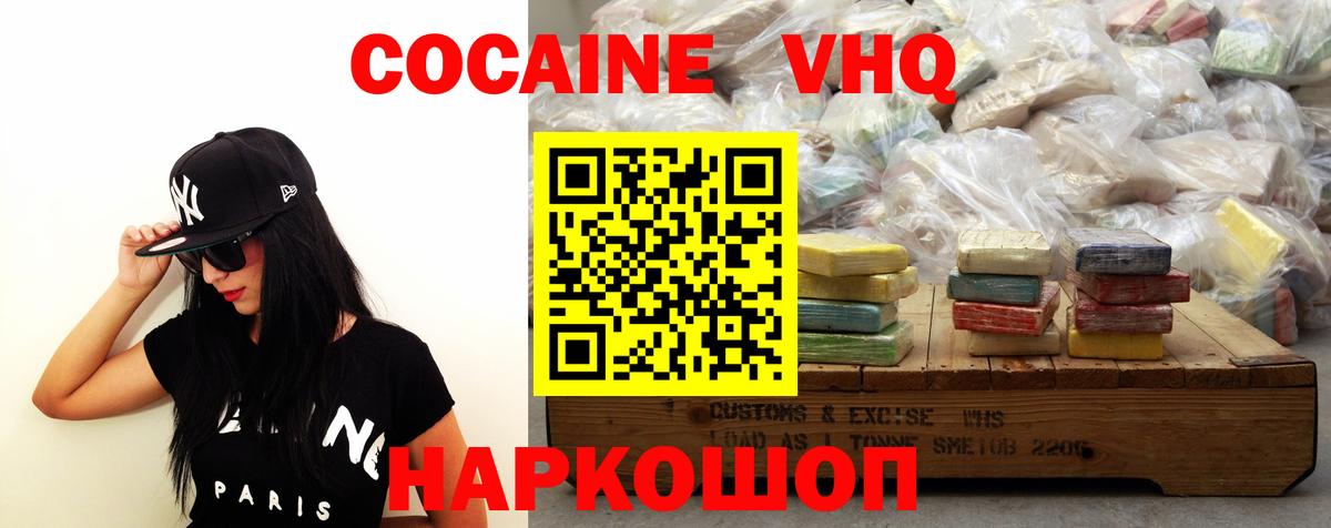COCAIN  Кокаин Колумбийский  Старый Оскол  Вход с VPN  КОКАИН VHQ 