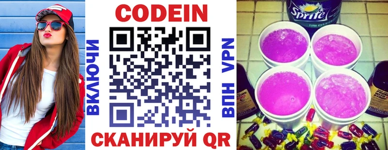 Кодеин Purple Drank  Старый Оскол 