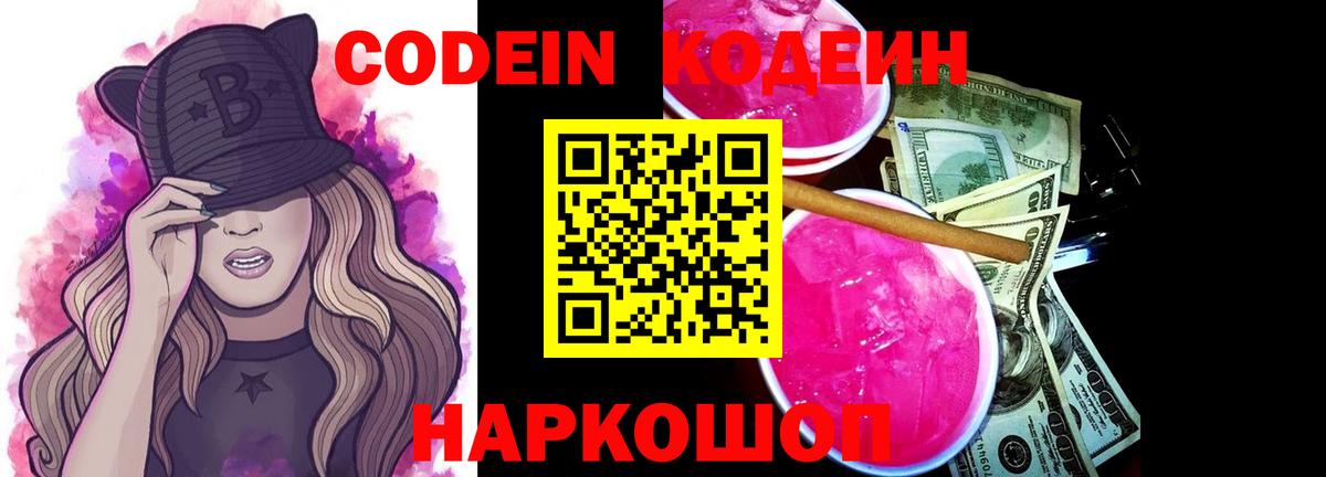 Кодеиновый сироп Lean Purple Drank Старый Оскол