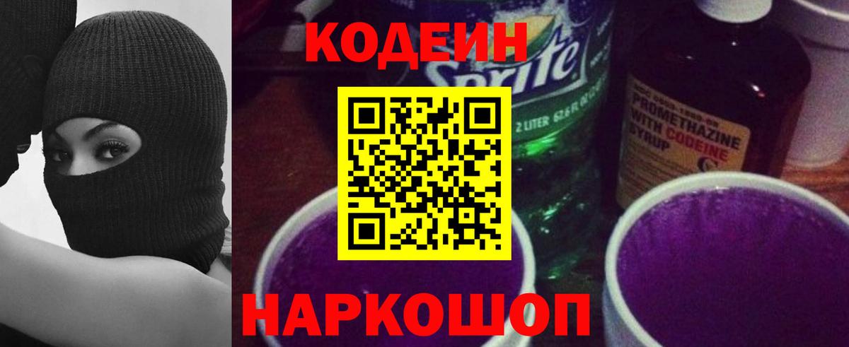 Кодеиновый сироп Lean напиток Lean (лин)  Вход с VPN  Кодеиновый сироп Lean напиток Lean (лин)  Старый Оскол 