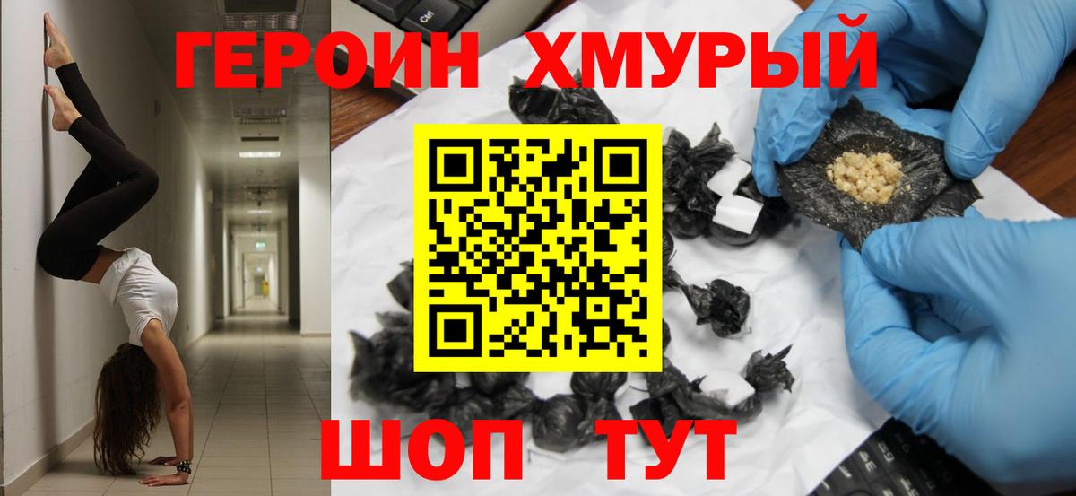 Героин VHQ Старый Оскол